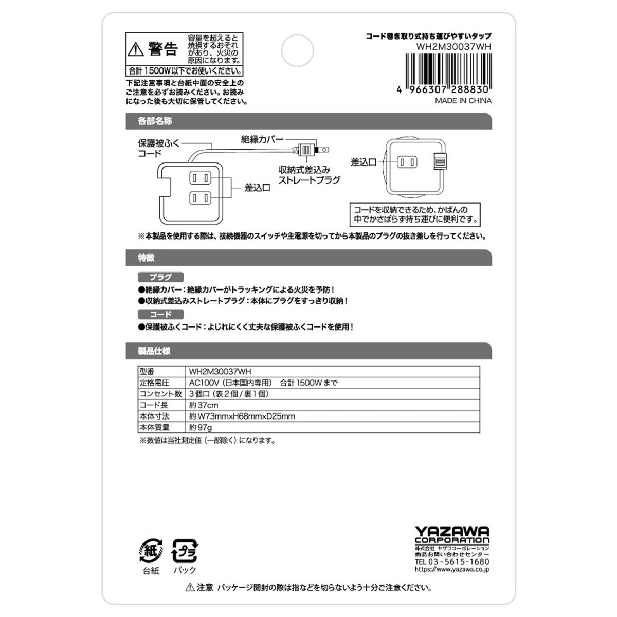 電源タップ コンセントタップ テーブルタップ 巻取りモバイルタップ3個口 37cm 白 362246