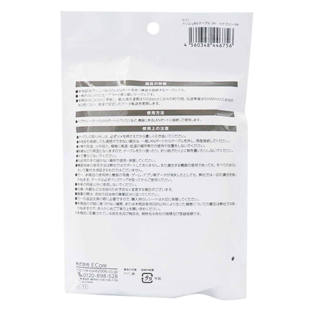 スリムLANケーブル 3m カテゴリー6a 362247