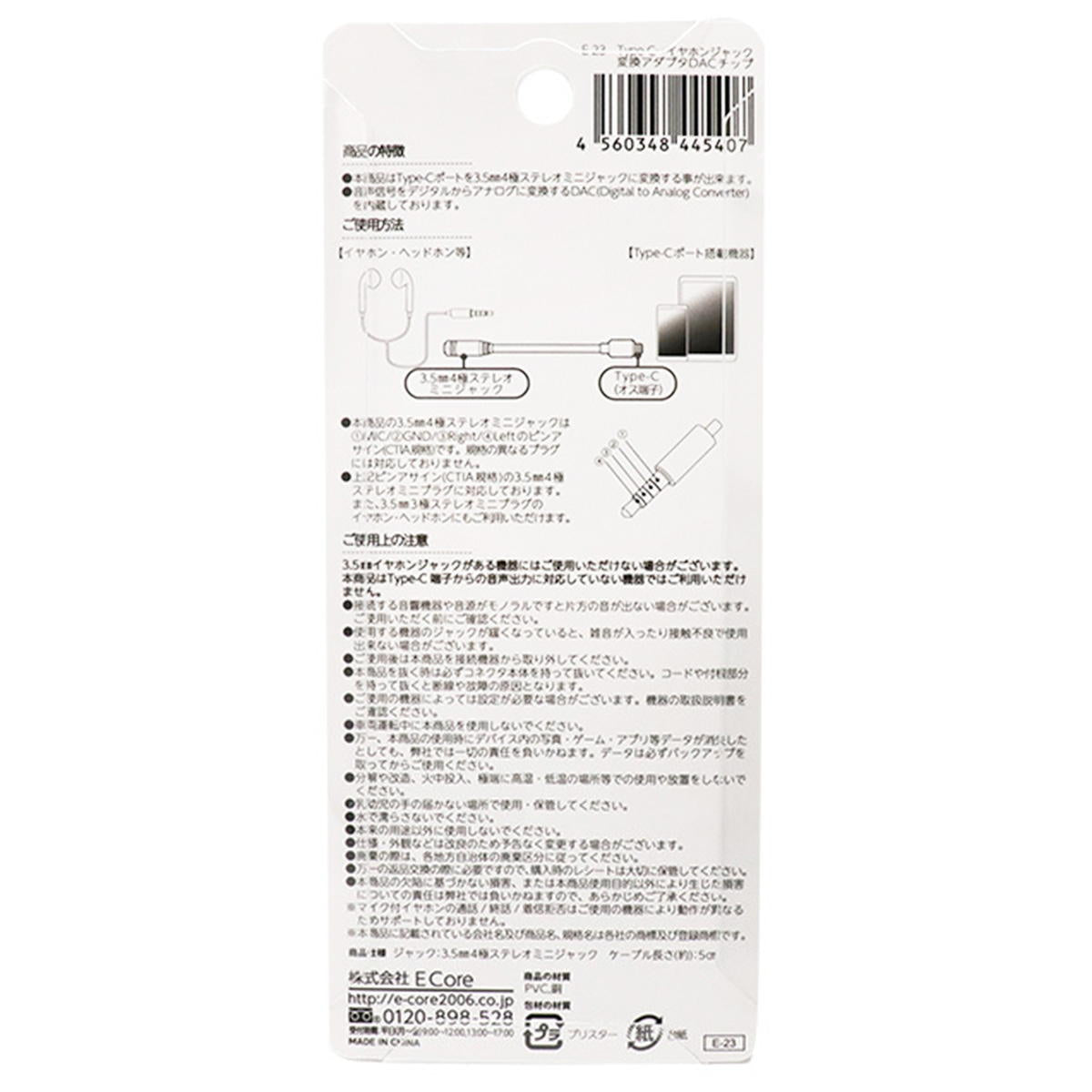 Type-C→イヤホンジャック変換アダプタ DACチップ 362248