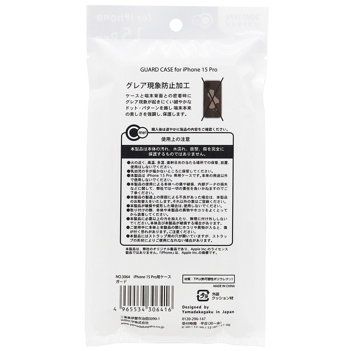 iPhone15Pro用ケース ガード 362251