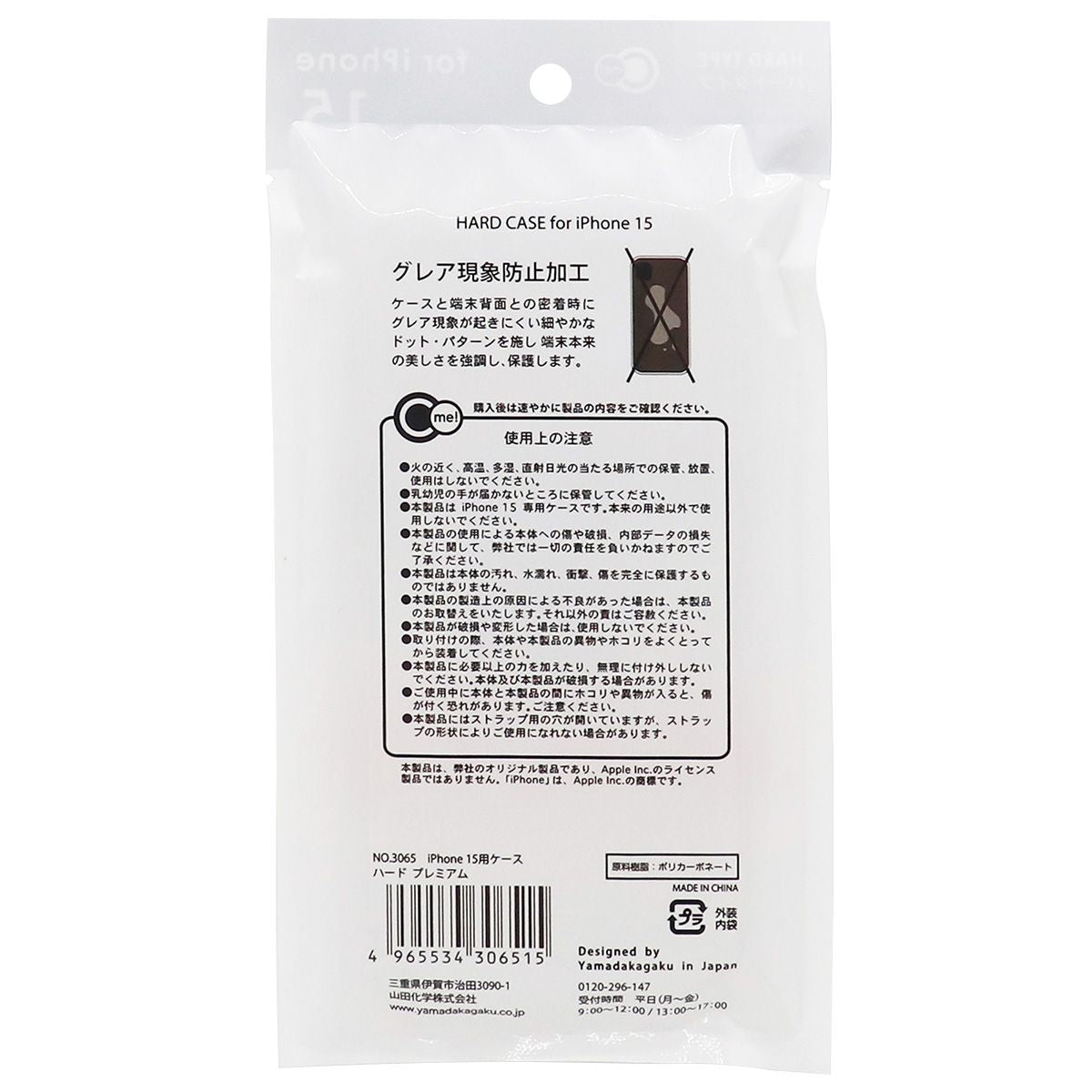 iPhone15用ケース ハードプレミアム 362252