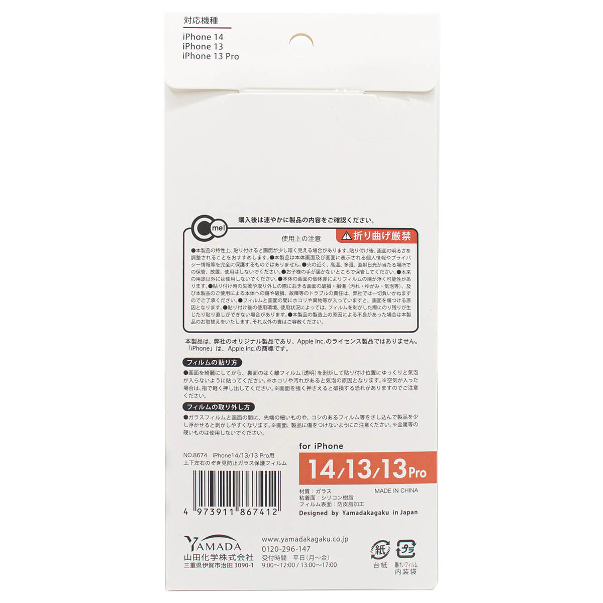 【在庫限り】スマホ覗き見防止フィルム iP14 iP13 13Pro上下左右のぞき見防止 362254