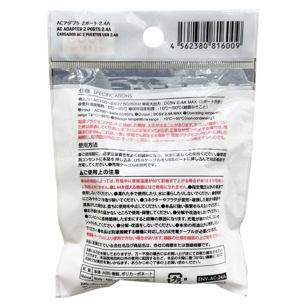 ACアダプタ 2ポート 2.4A 362257