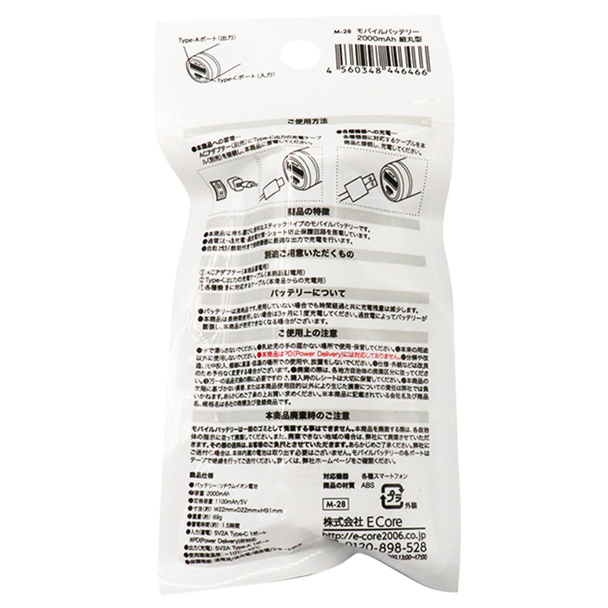 モバイルB2000mAh細丸 362261