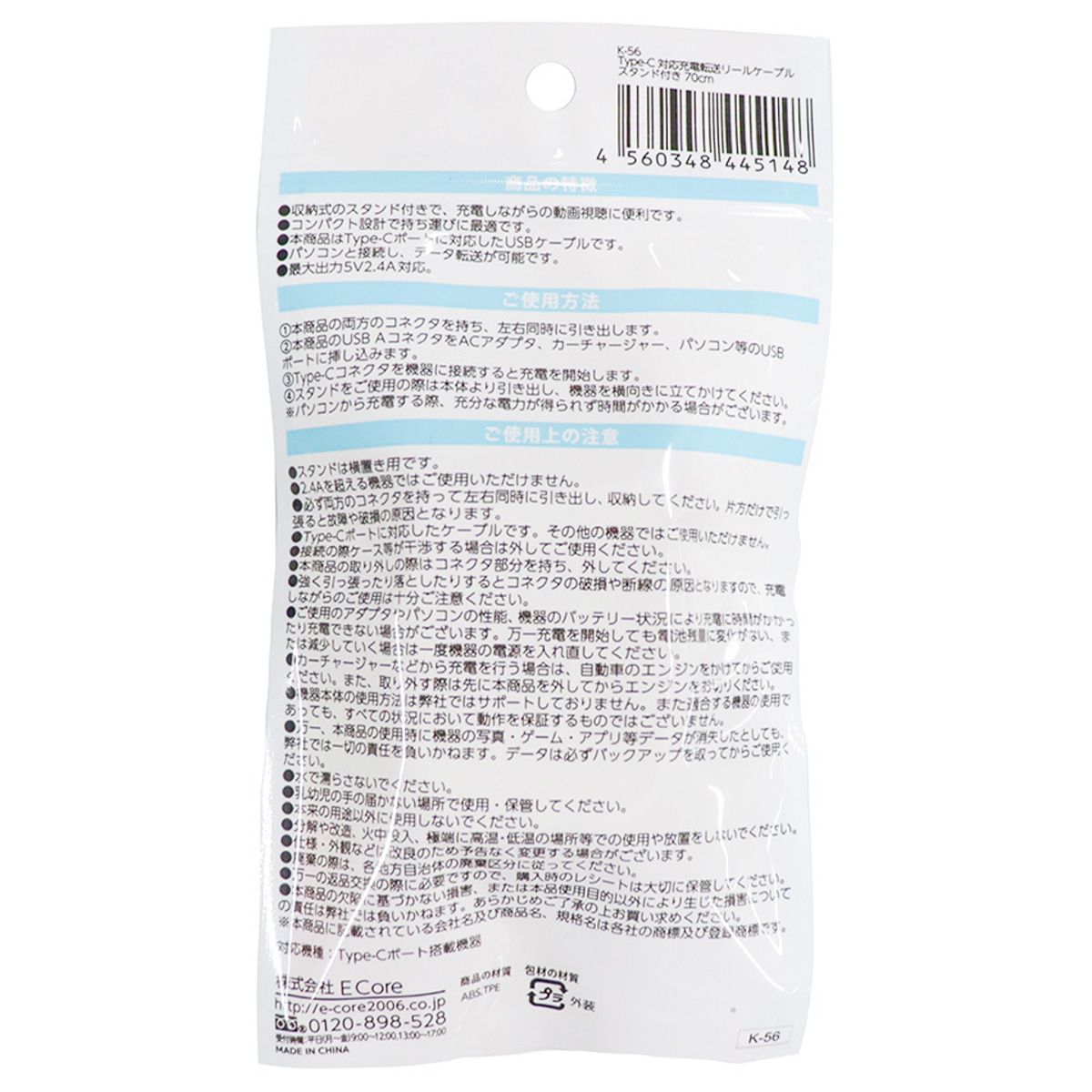 スマホ充電ケーブル Type-C充電・転送リールケーブル 70cm スタンド付 362262