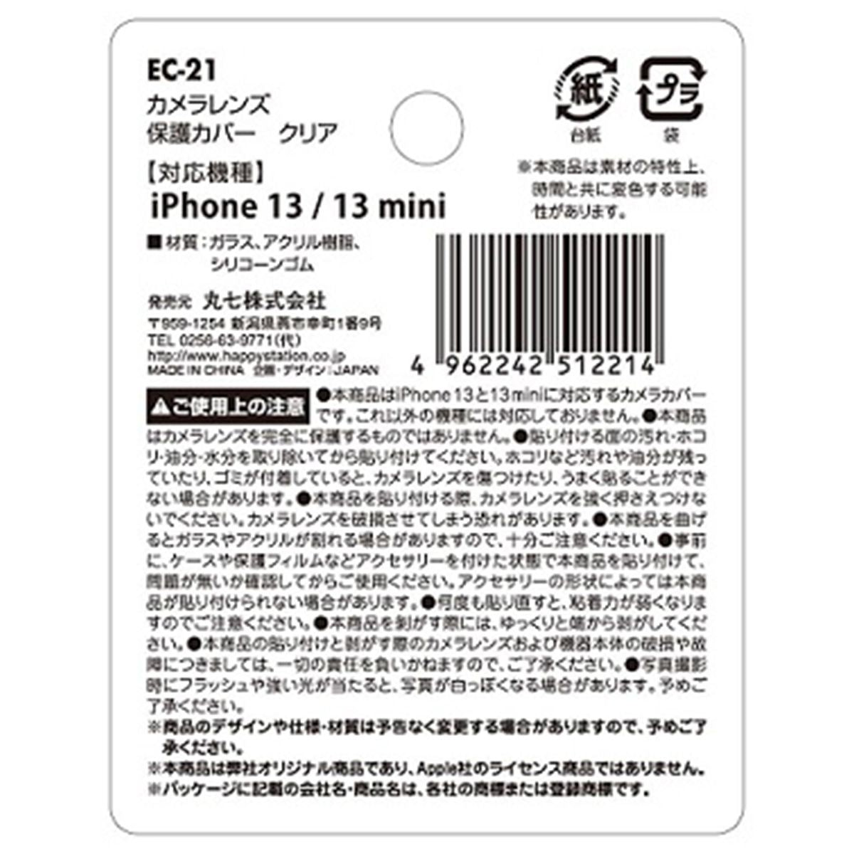 iphone13 13mini カメラレンズ保護カバークリア 362265