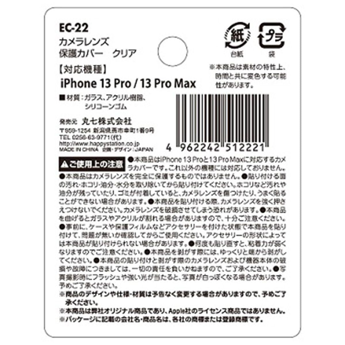 iphone13Pro ProMaxカメラレンズ保護カバークリア 362266