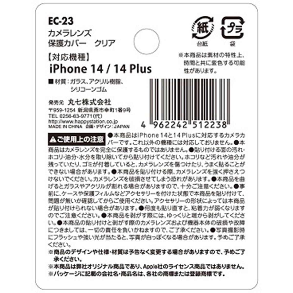 iphone14 14Plusカメラレンズ保護カバークリア 362267