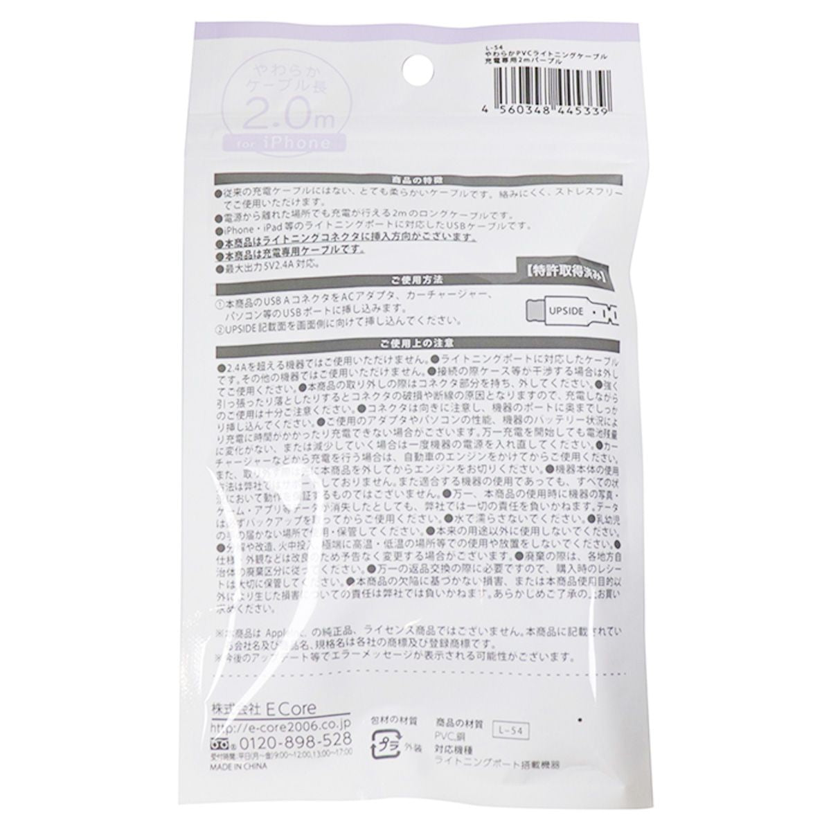 lightningケーブル iPhone用 やわらかPVCライトニングケーブル充電専用 2m パープル 362270