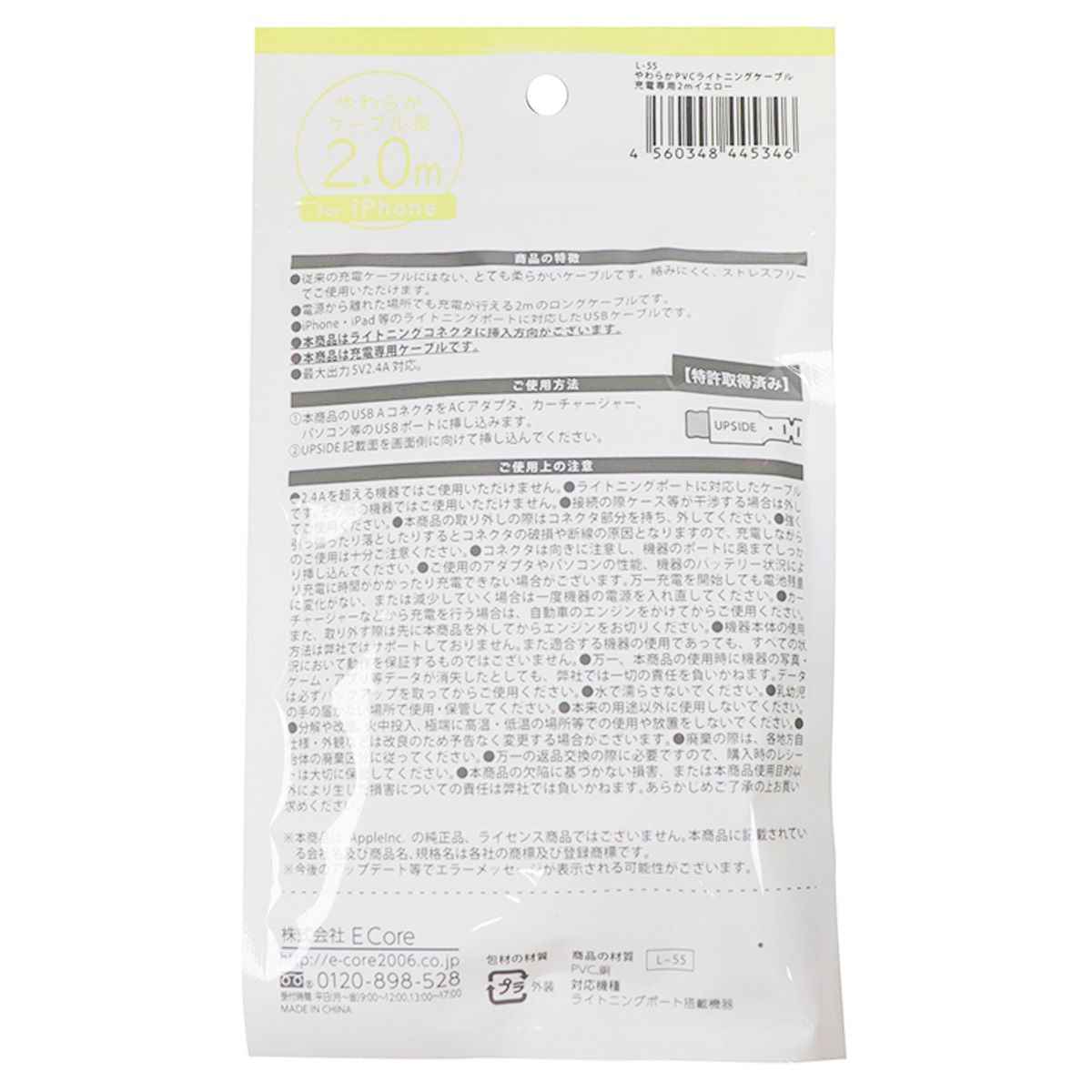 lightningケーブル iPhone用 やわらかPVCライトニングケーブル充電専用 2m イエロー 362271