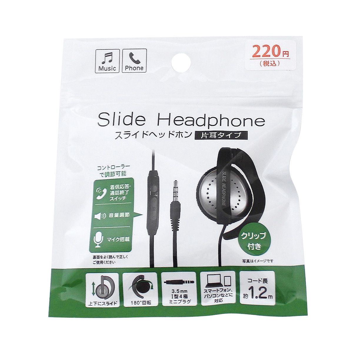 ヘッドフォン マイク付スライドヘッドホン 1.2m 362295