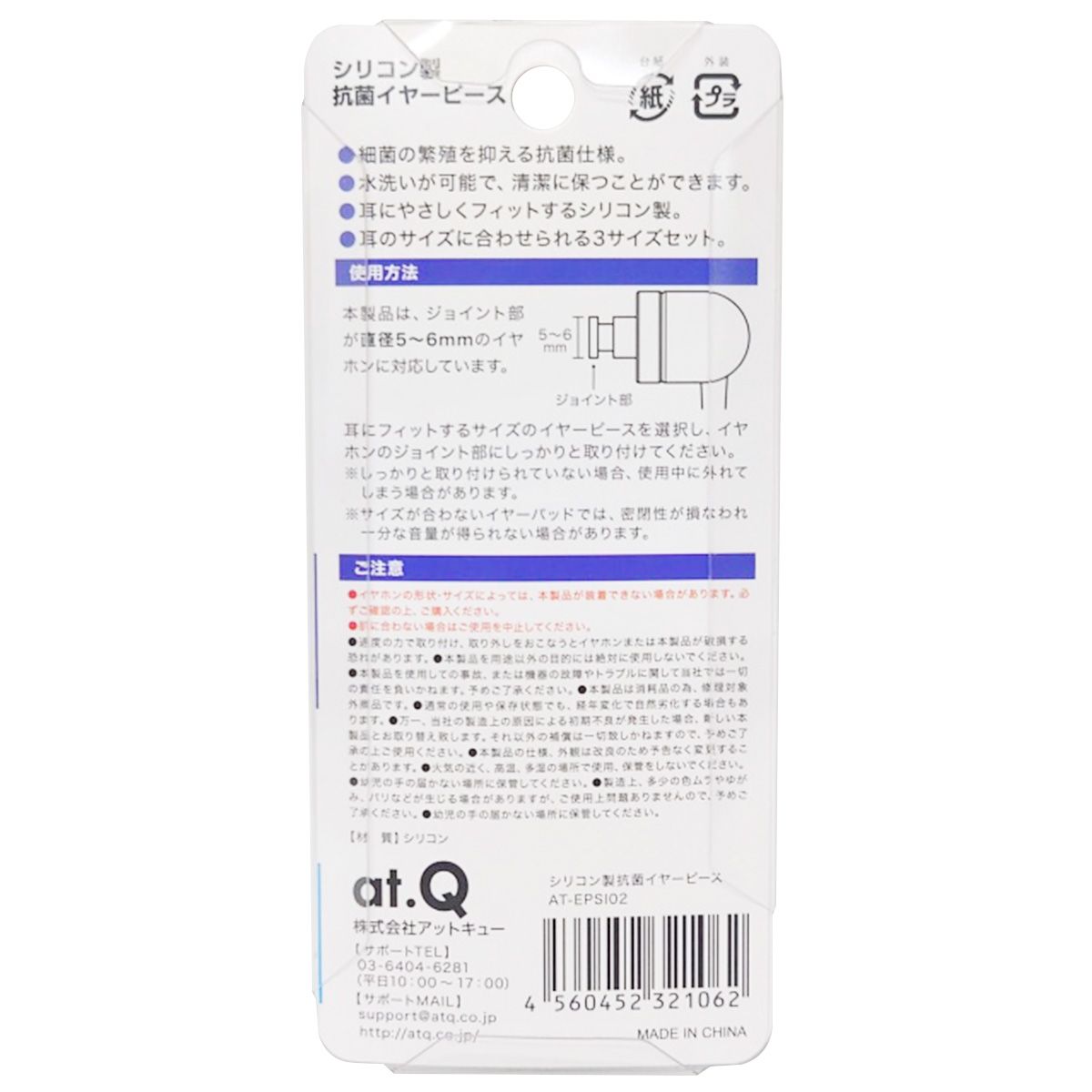 シリコン製抗菌イヤーピース 362300