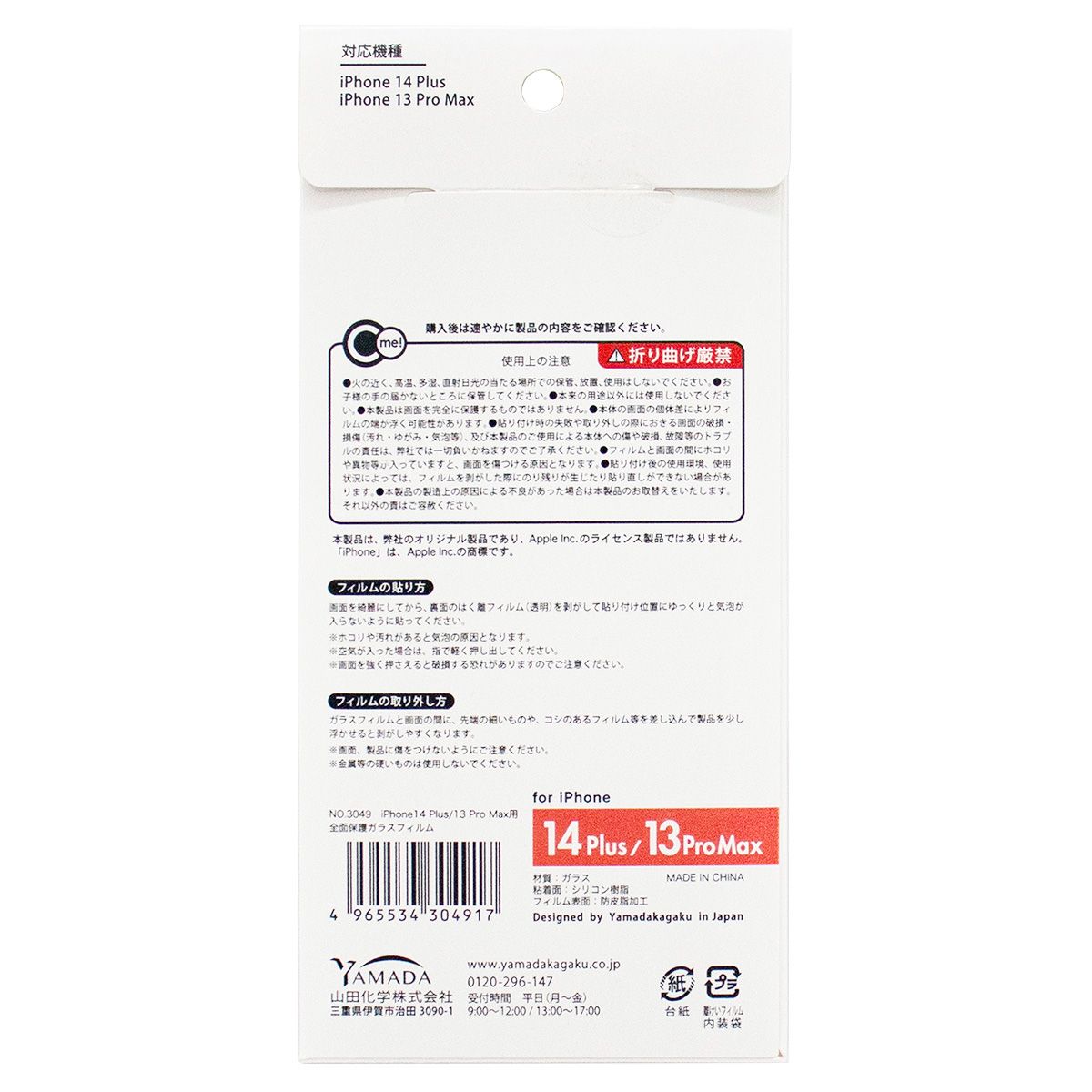 スマホ 液晶保護フィルム 14Pl | 13 PMax全面保護ガラスフィルム 362303