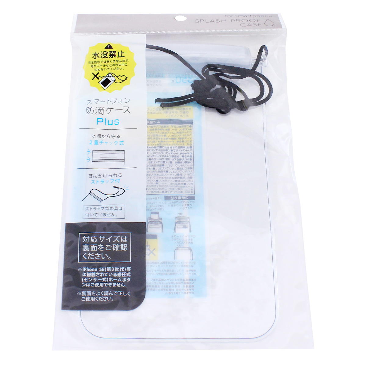 スマートフォン用防滴ケース Plus 362325