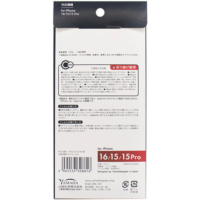 iP16 15 15Pro用全面保護ガラスフィルム 362326