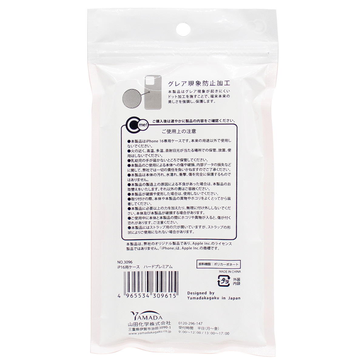 iP16 ハードプレミアム 362331