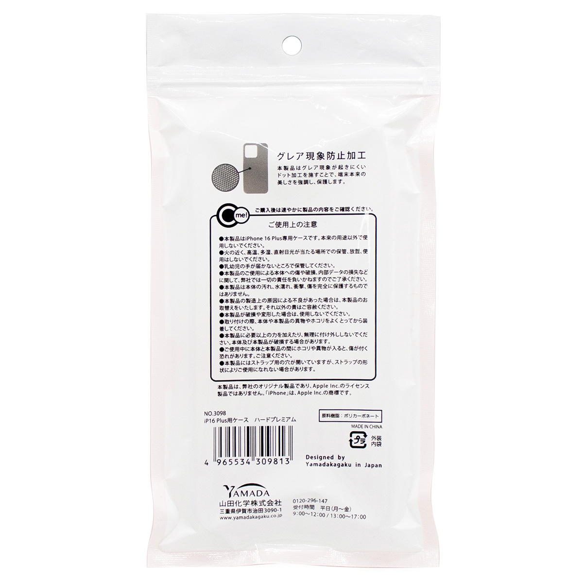 iP16Plusケース ハードプレミアム 362333