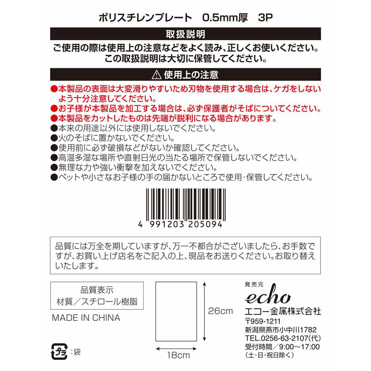 ポリスチレンプレート 0.5mm厚 3P 362366