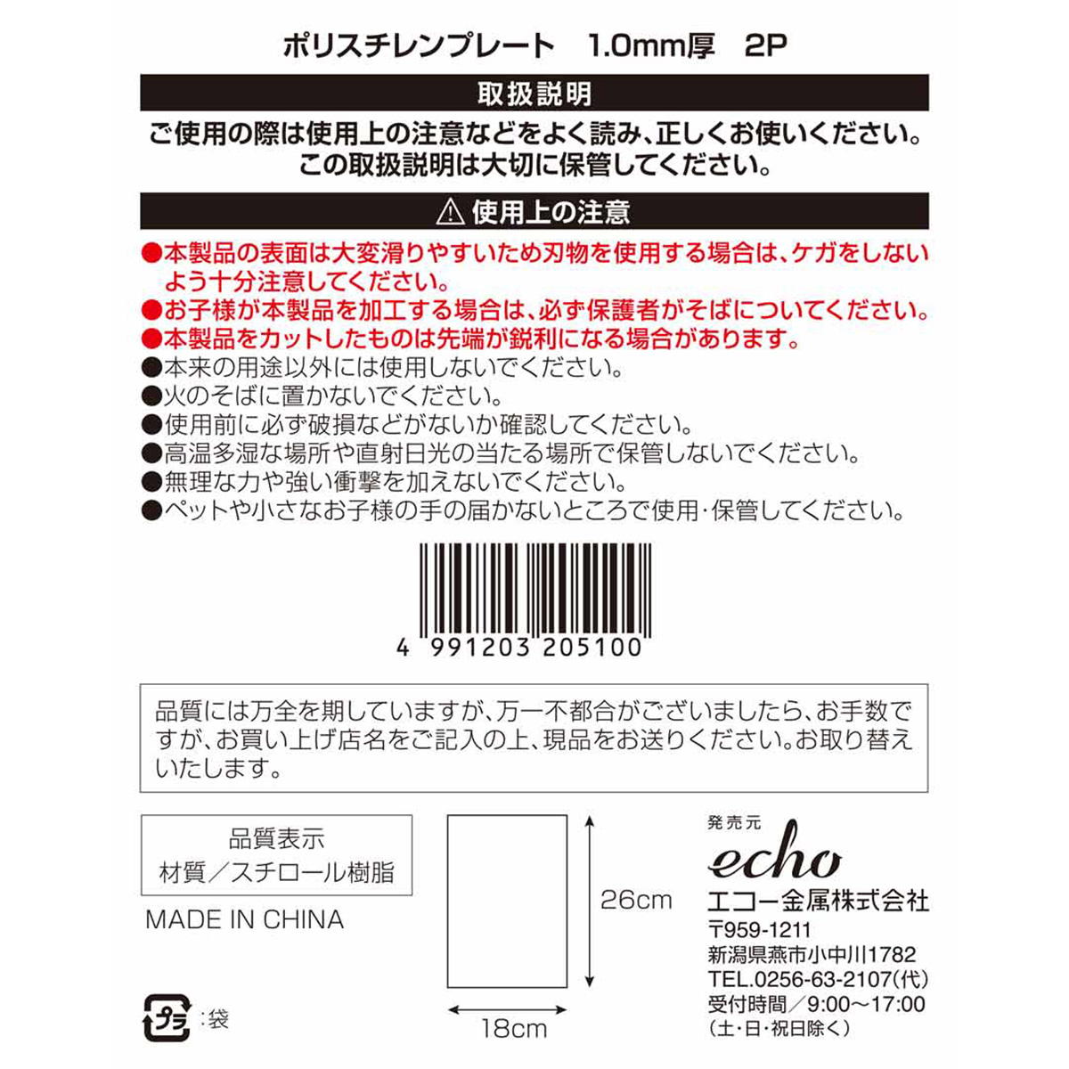 ポリスチレンプレート 1.0mm厚 2P 362367