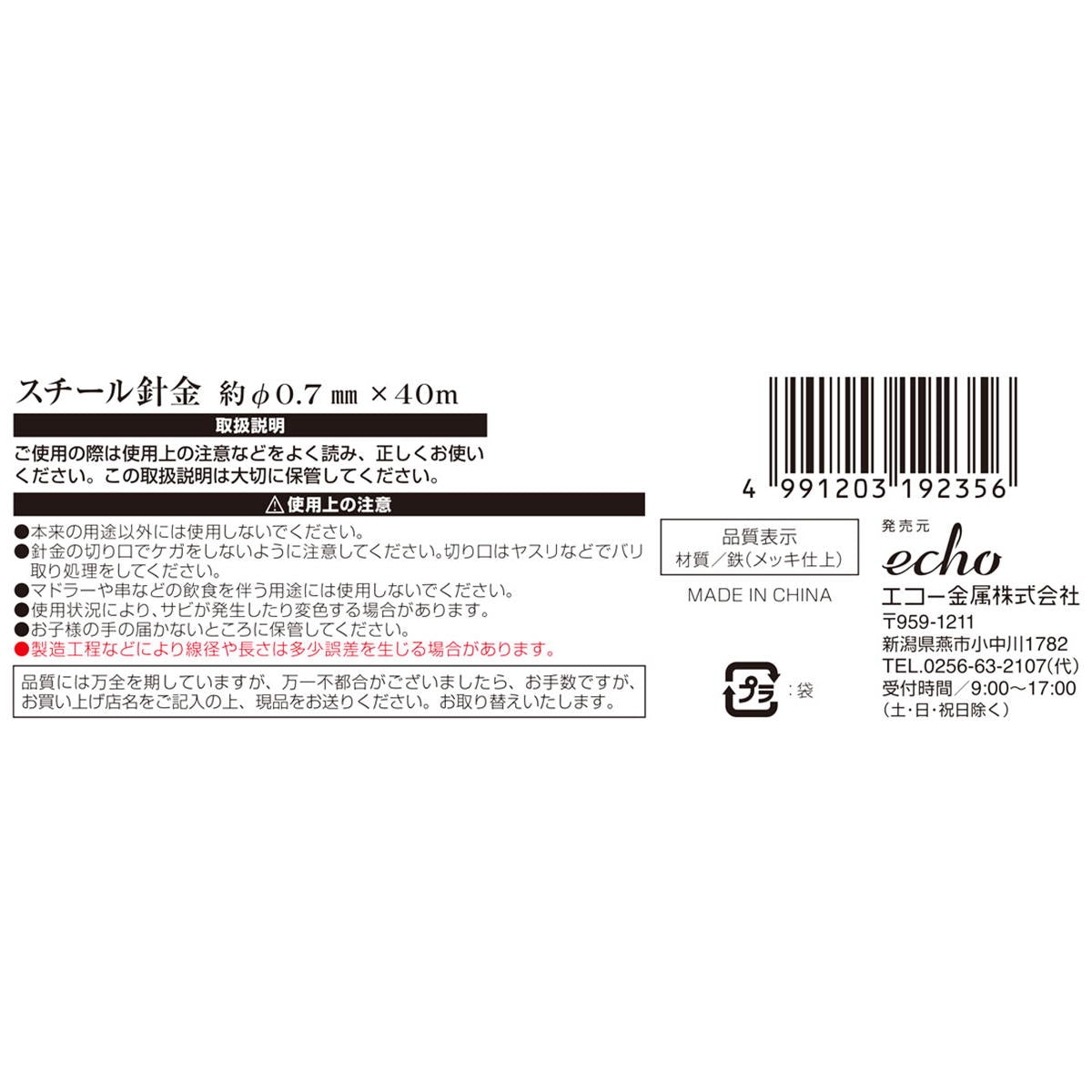 スチール針金 約0.7mm×40m 362368