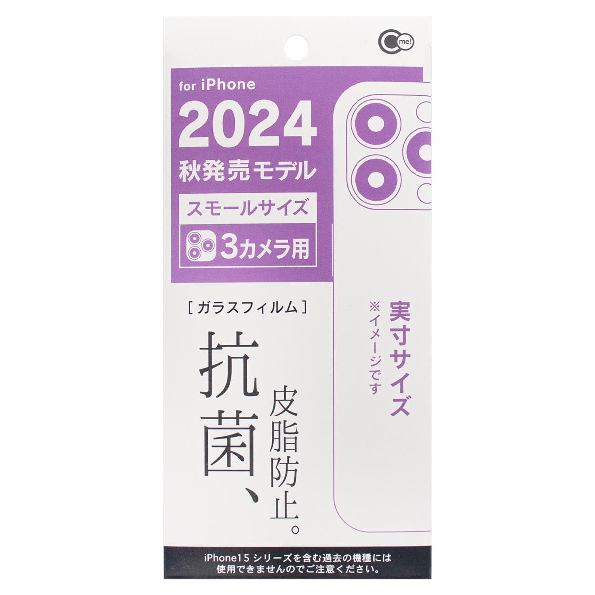 【在庫限り】iP2024 SサイズC3抗菌&皮脂防止ガラス 362376