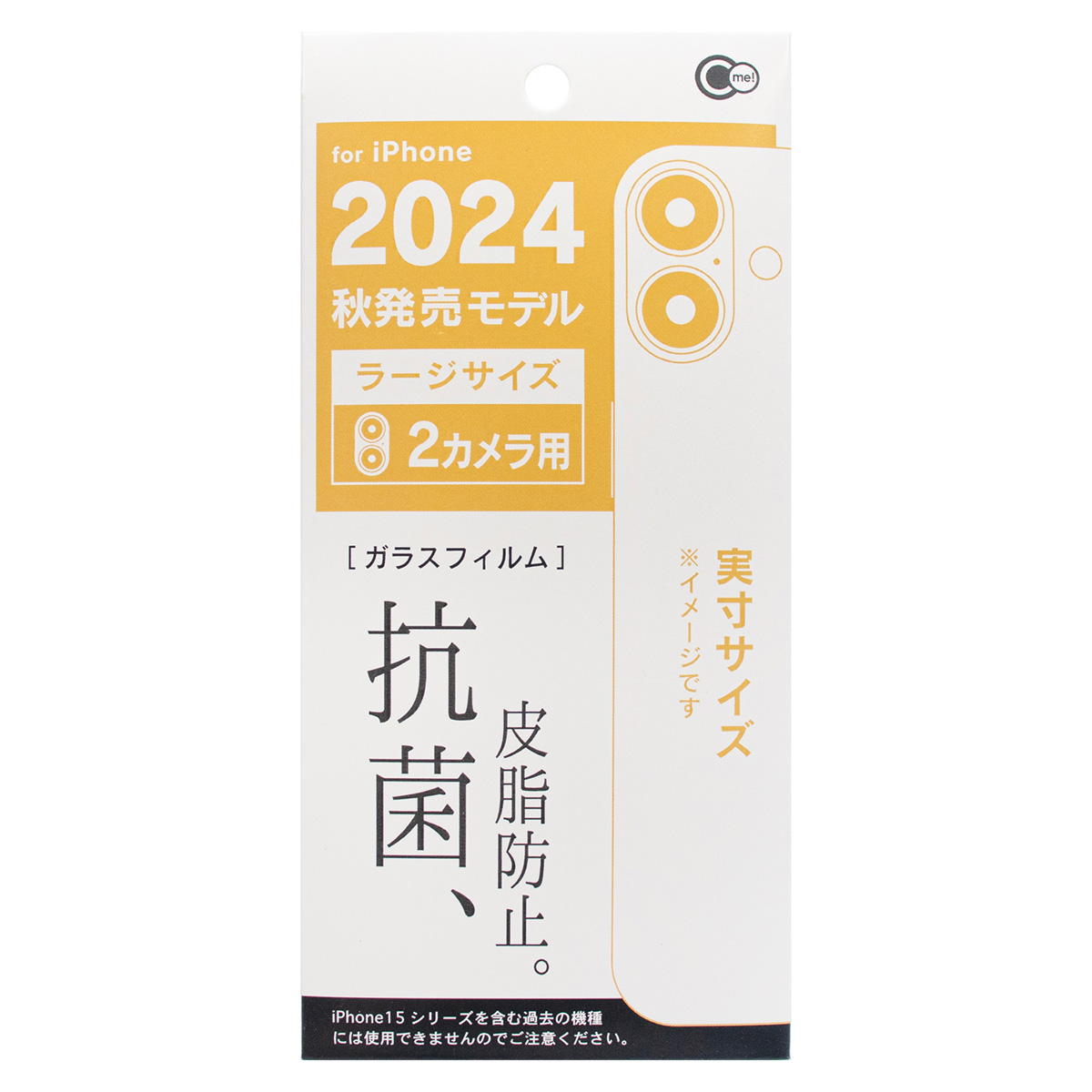 【在庫限り】iP2024 LサイズC2抗菌&皮脂防止ガラス 362377
