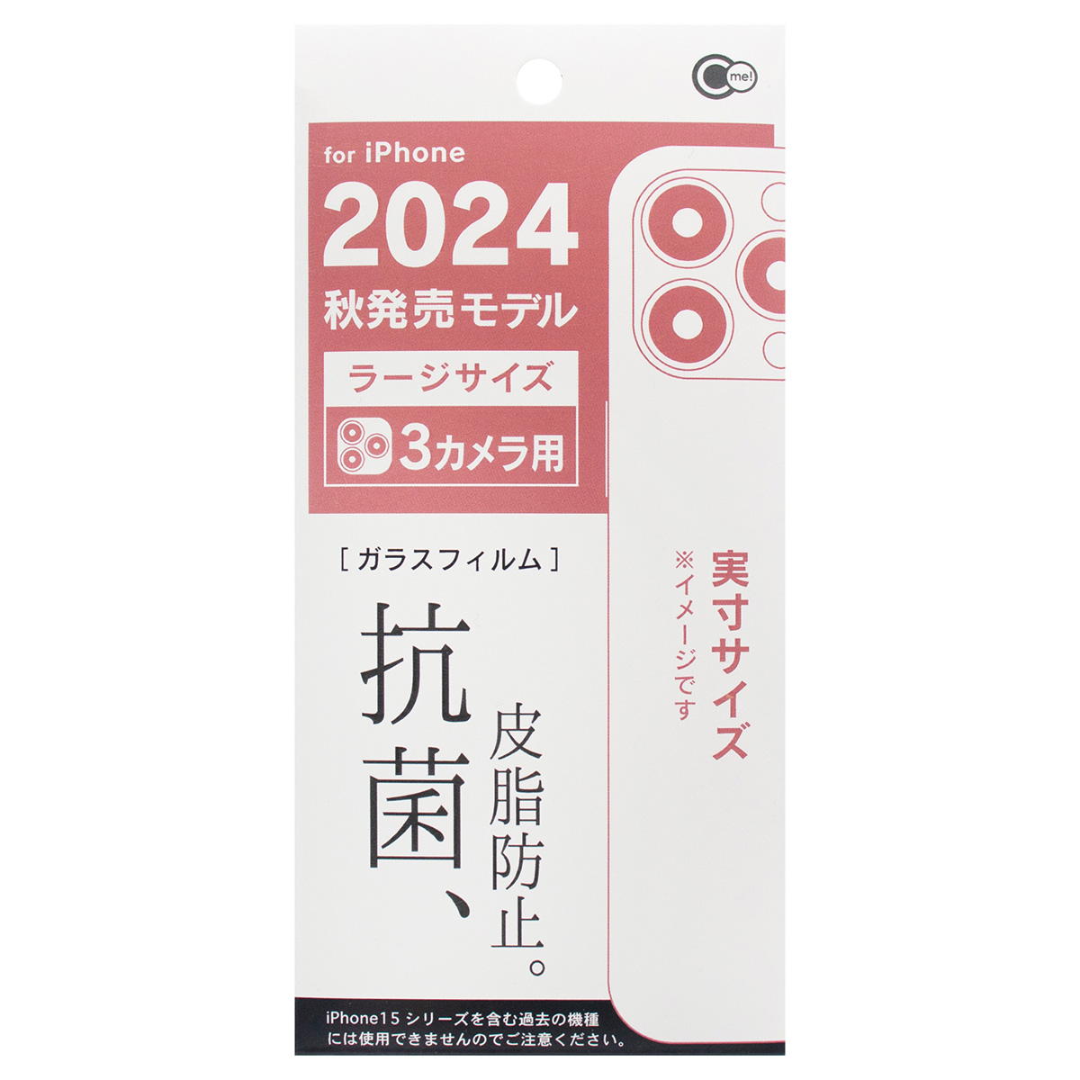 【在庫限り】iP2024 LサイズC3抗菌&皮脂防止ガラス 362378