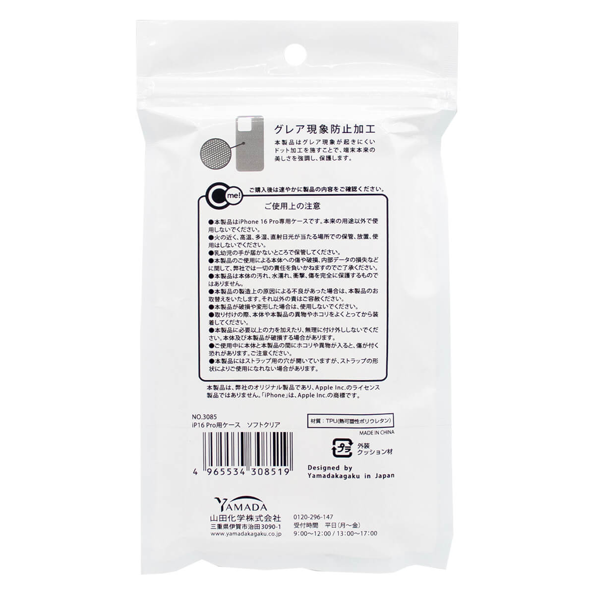 iP16Pro用ケース ソフトクリア 362380
