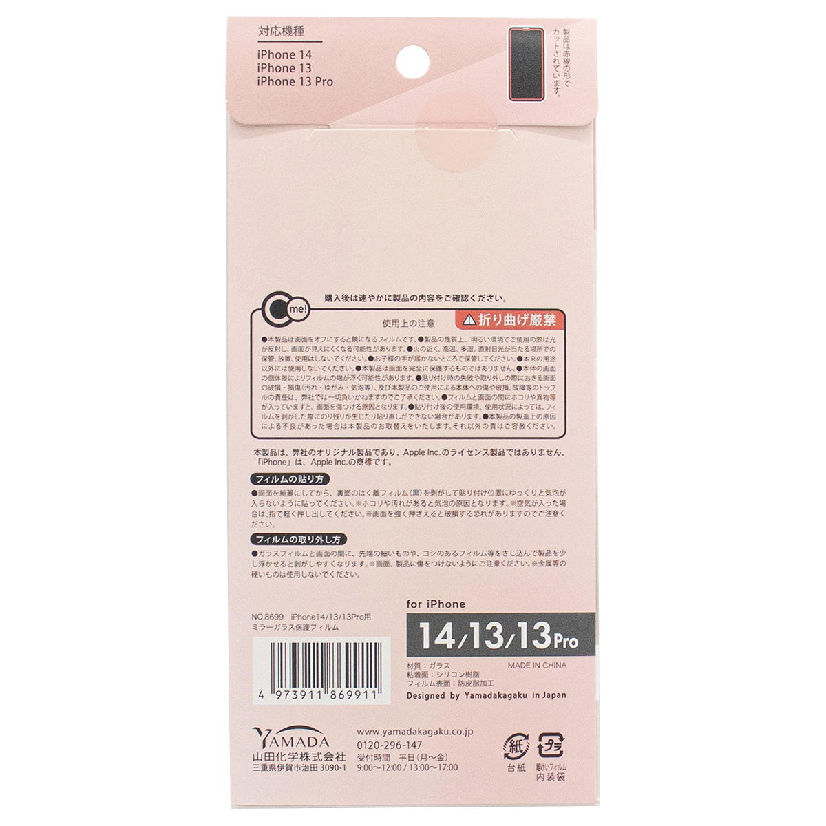 【在庫限り】iP14 13 13Pro用ミラーガラス保護フィルム 362383