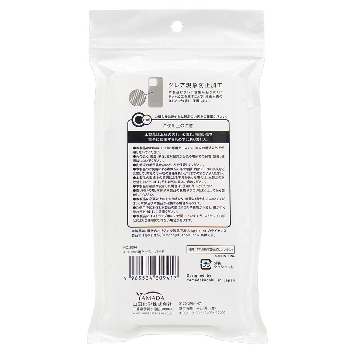 スマホケース iPhoneケース iP16Plus用ケース ガード 362397