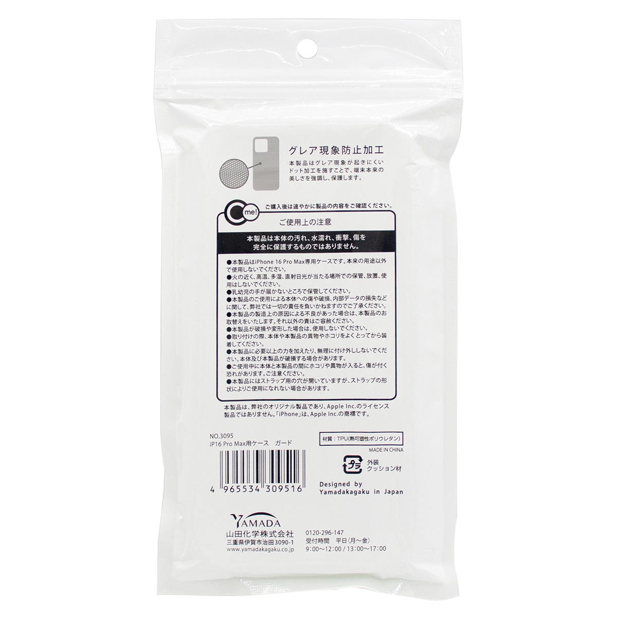 【OUTLET】スマホケース iPhoneケース iP16ProMax用ケース ガード 362398