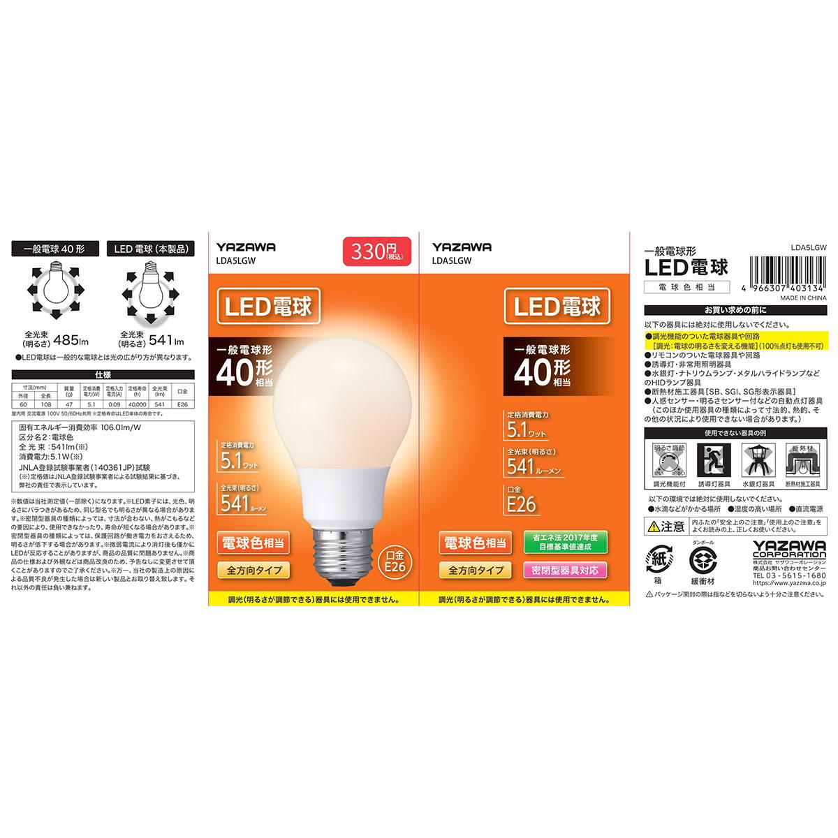 一般電球形LED40W電球色 362400