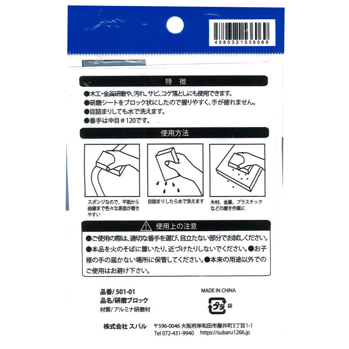 研磨ブロック 362407