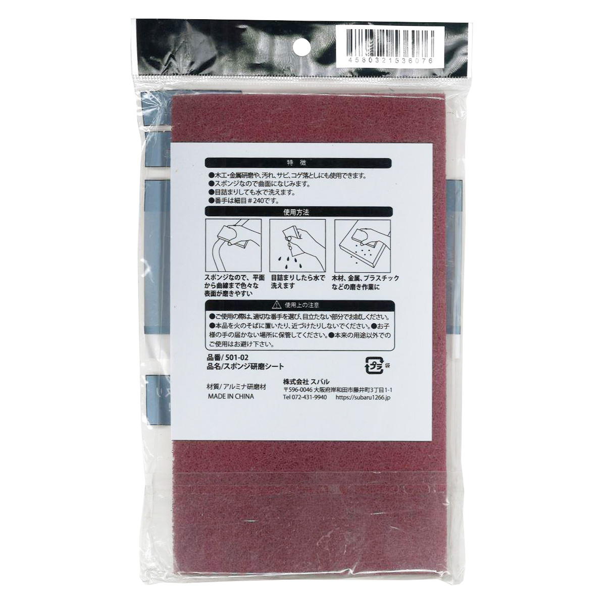 スポンジ研磨シート 362408