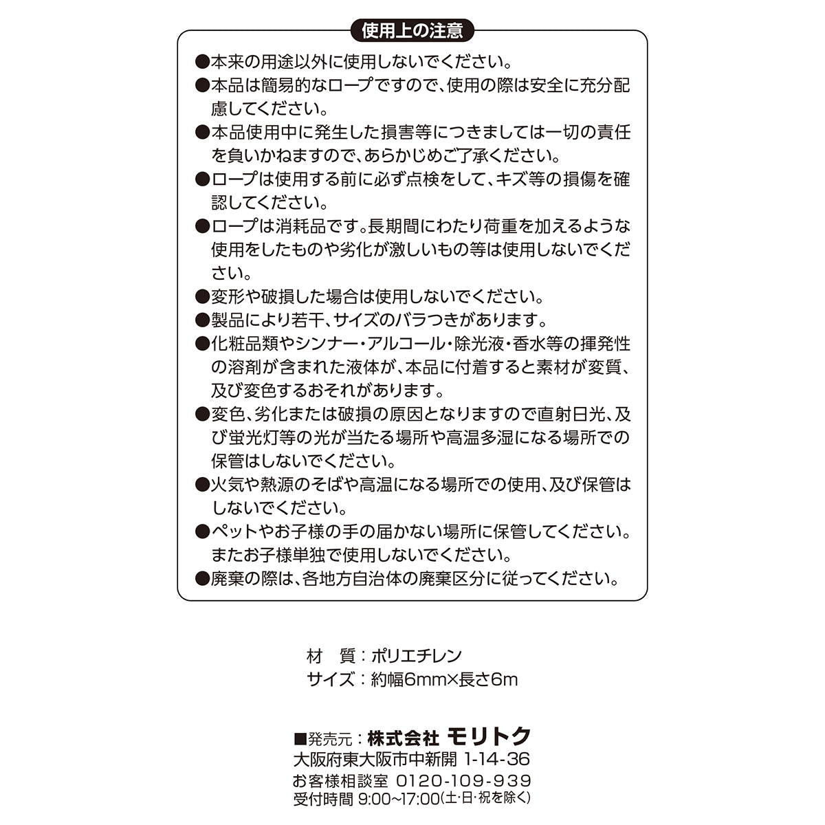 標識ロープ 幅6mm×長さ6m 362409