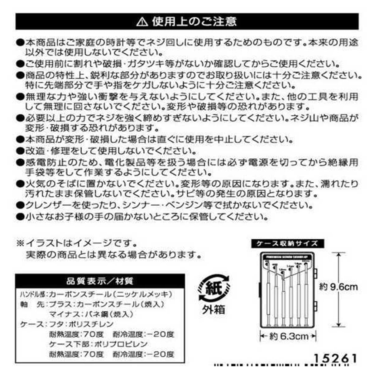 精密ドライバー小6P 362410