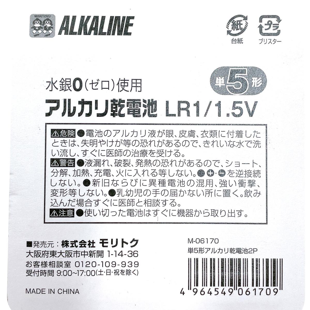 アルカリ電池 アルカリ電池 単5形 2本入 362411