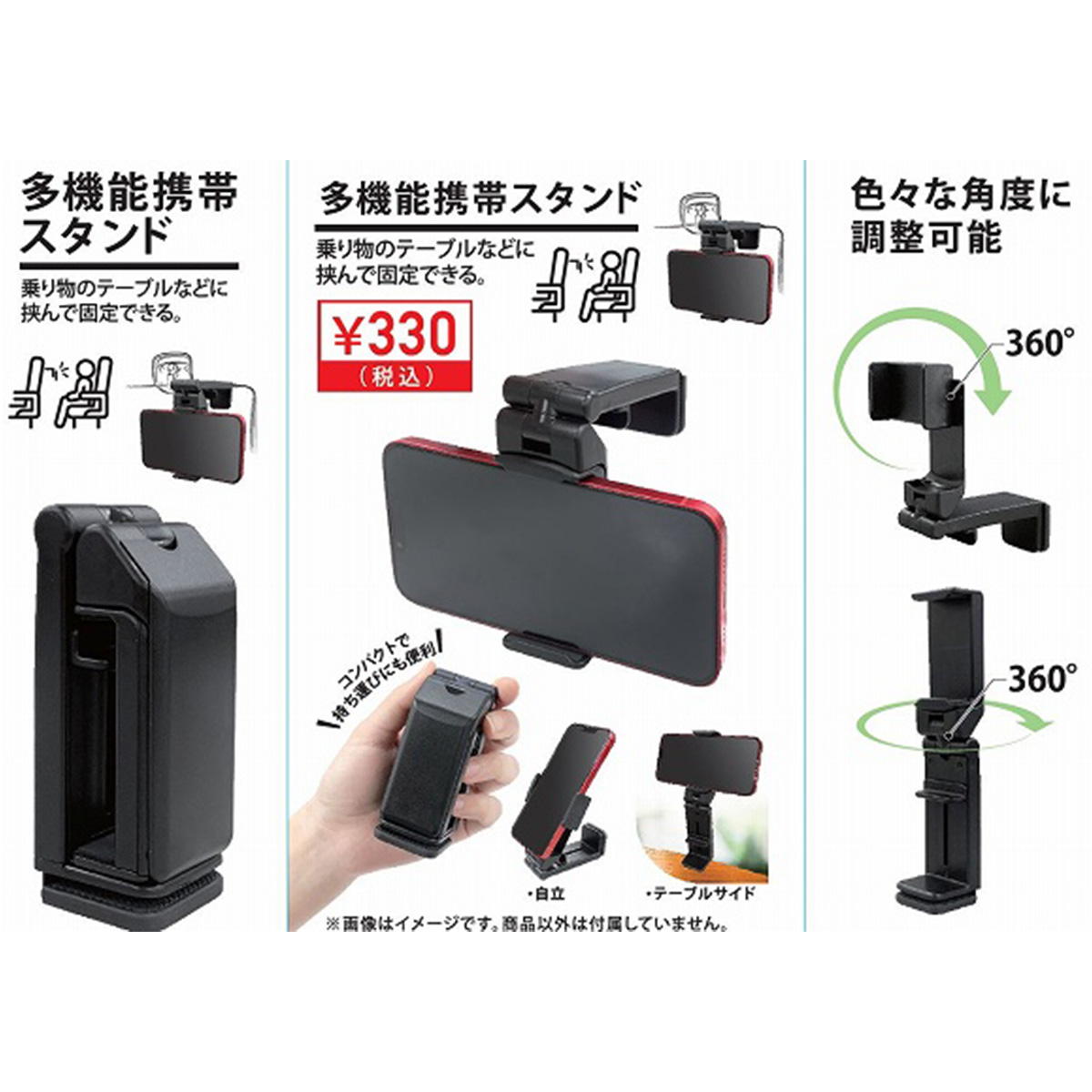 多機能携帯スタンド 362412