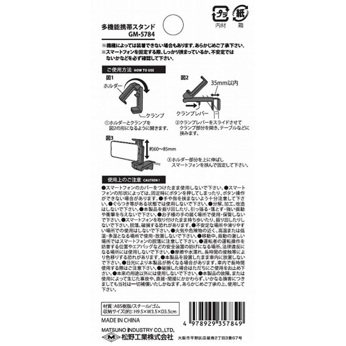 多機能携帯スタンド 362412