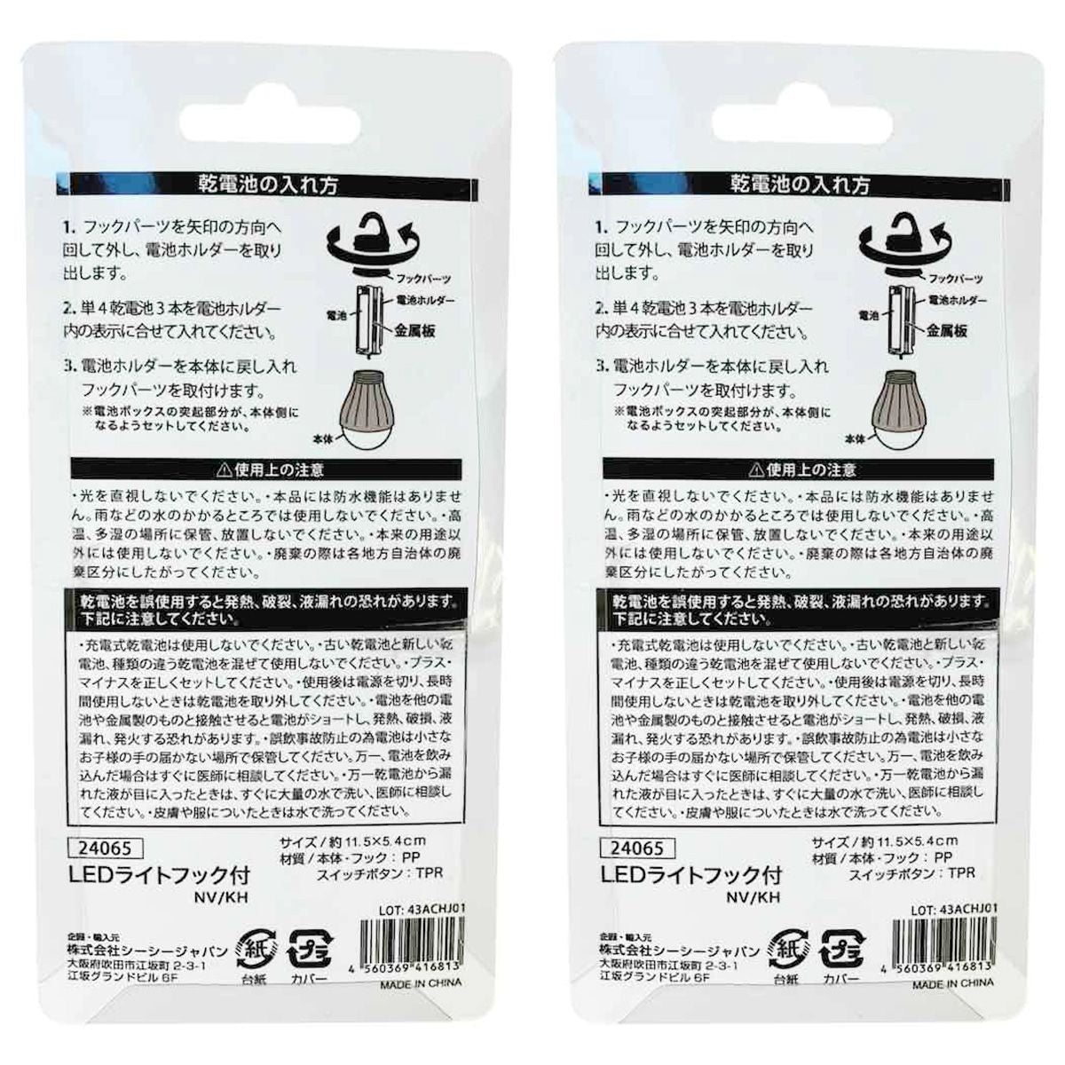 LEDライトフック付き 362416