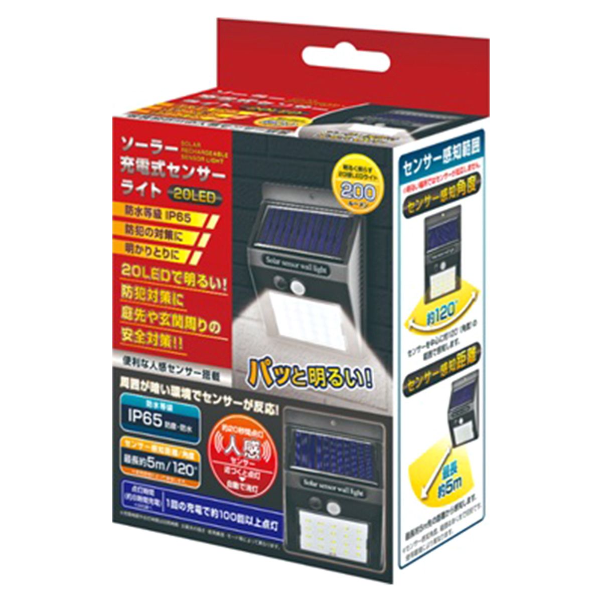 ソーラー充電式センサーライト 人感センサーライト 20LED 362417