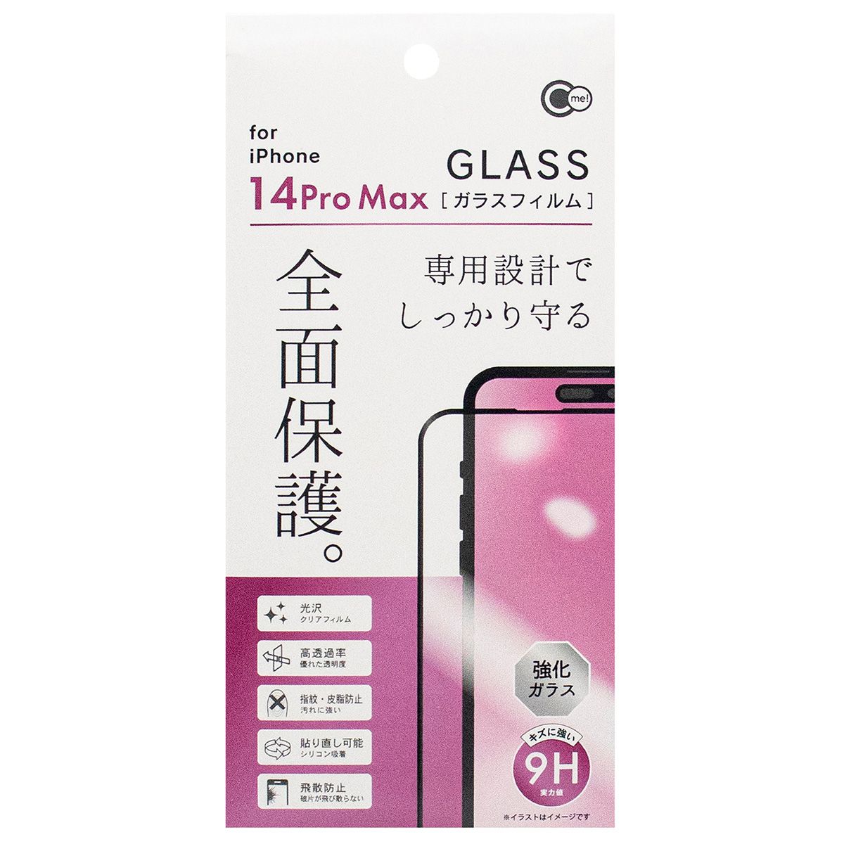 【OUTLET】スマホ 液晶保護フィルム 携帯 iPhone14ProMax用 全面保護ガラスフィルム 362418