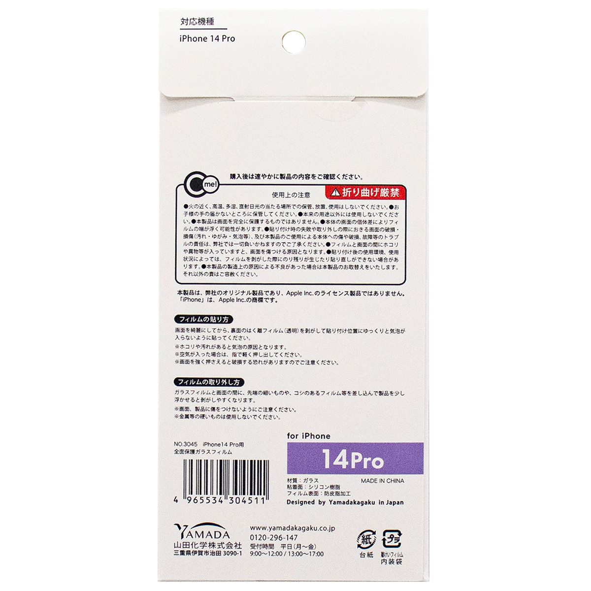 スマホ 液晶保護フィルム 携帯 iPhone14Pro用 全面保護ガラスフィルム 362419