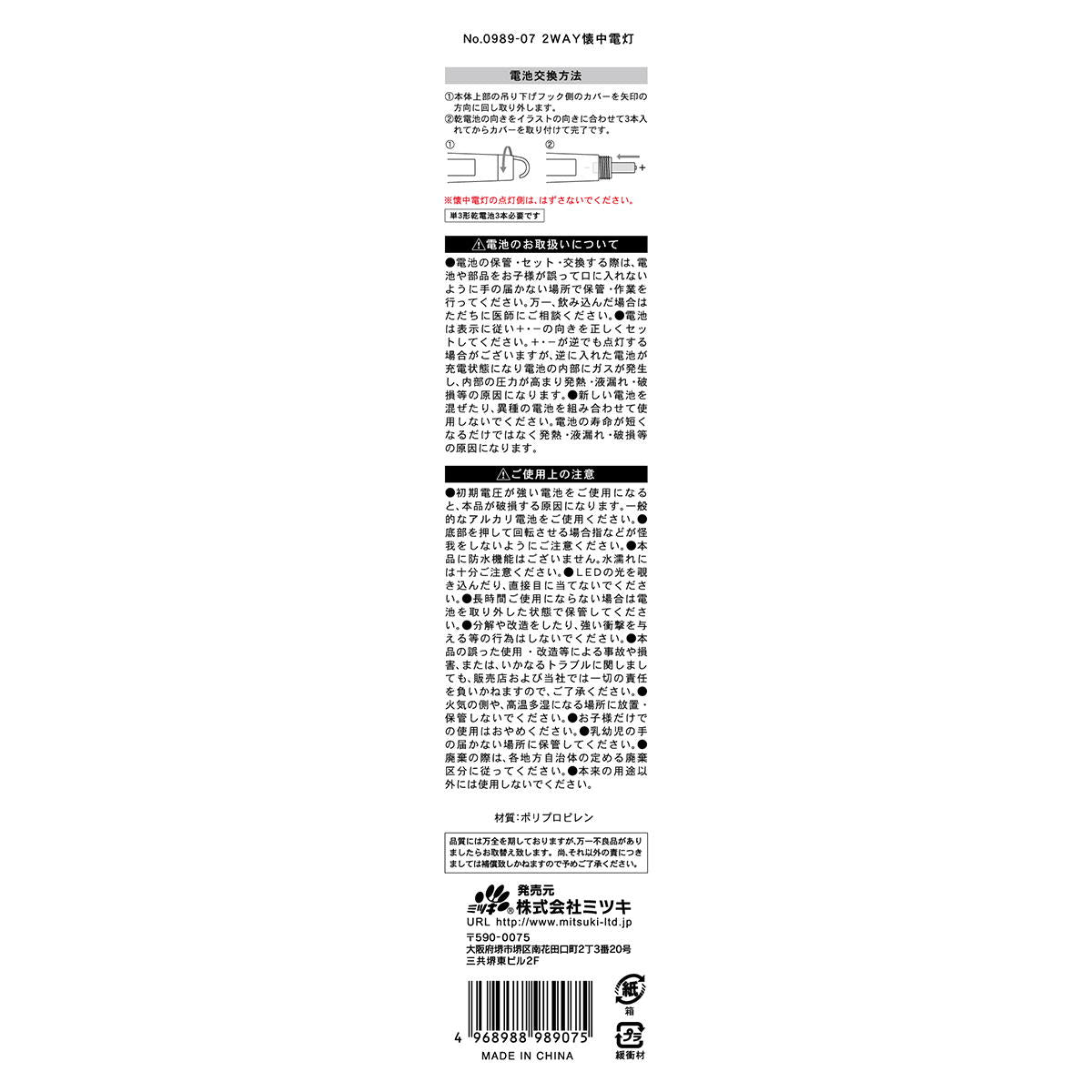 2WAY懐中電灯 362423