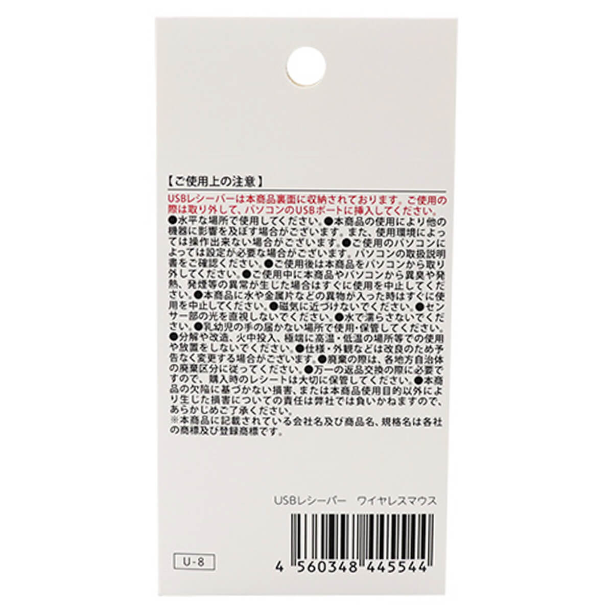 USBレシーバー ワイヤレスマウス 362427