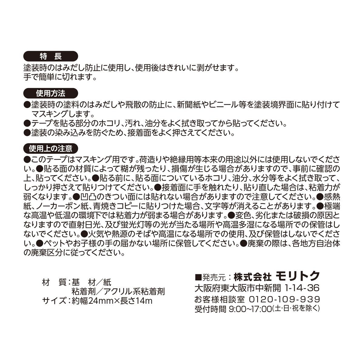 マスキングテープ 白24mm×14m 362433