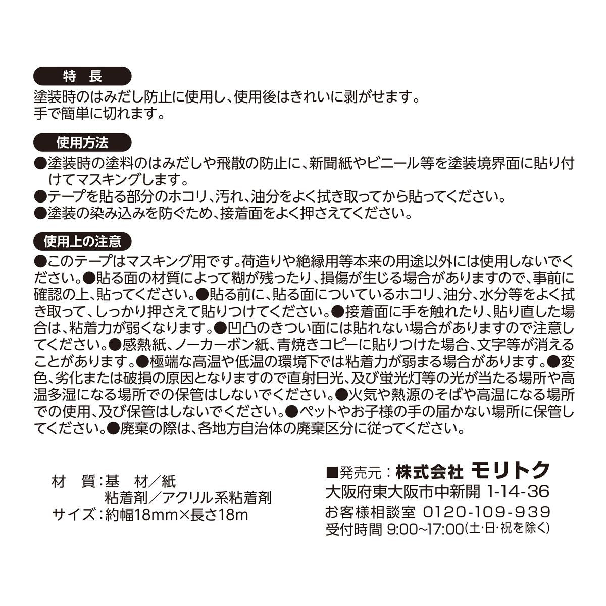 マスキングテープ 黄18mm×18m 362434