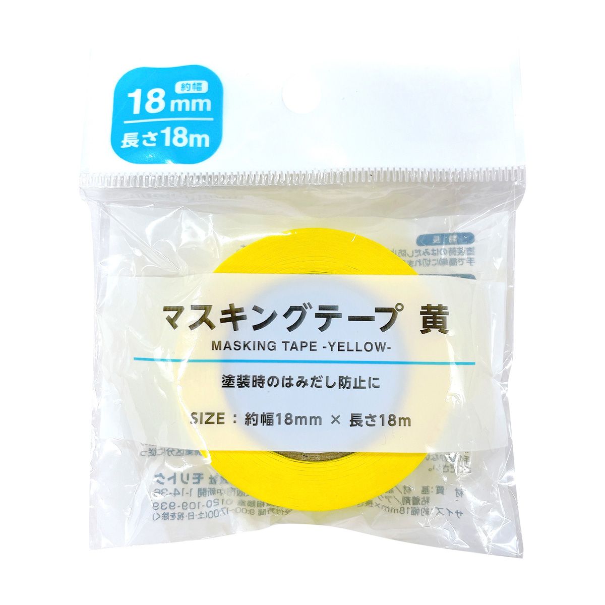 マスキングテープ 黄18mm×18m 362434