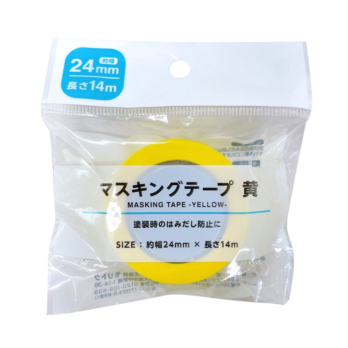 マスキングテープ 黄 24mm×14m 362435