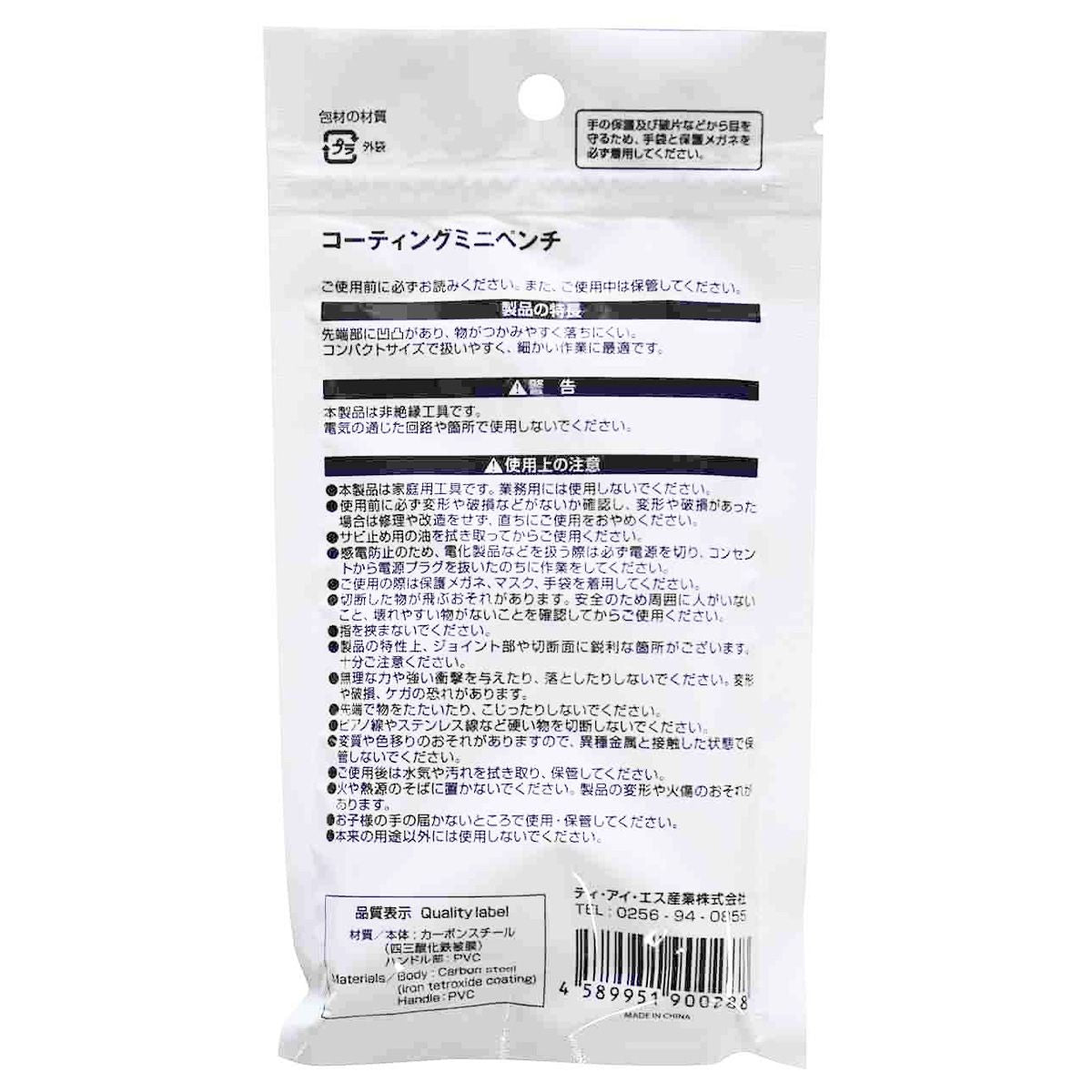 ペンチ やっとこ コーティングミニペンチ 362447